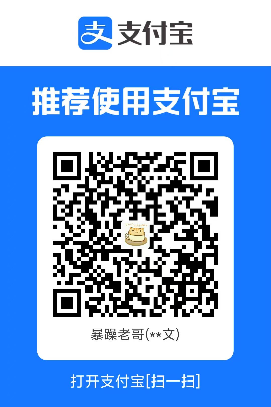 支付宝赞助码